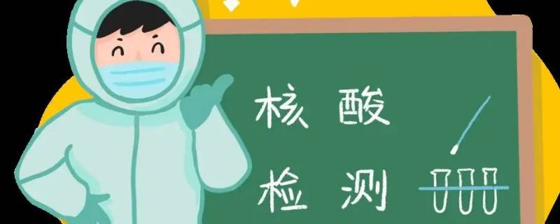 核酸下午做啥时候出结果（今天上午做的核酸什么时候出结果）